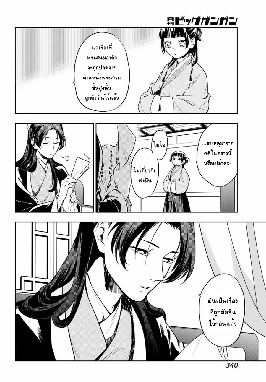 Kusuriya no Hitorigoto 17-น้ำผึ้ง ตอนสอง