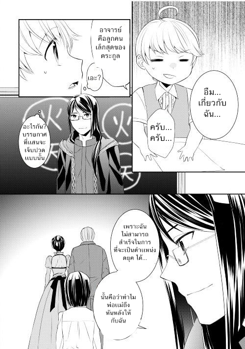 Tenseishichatta yo (Iya, Gomen) 4-รอยยิ้มอันนั้น