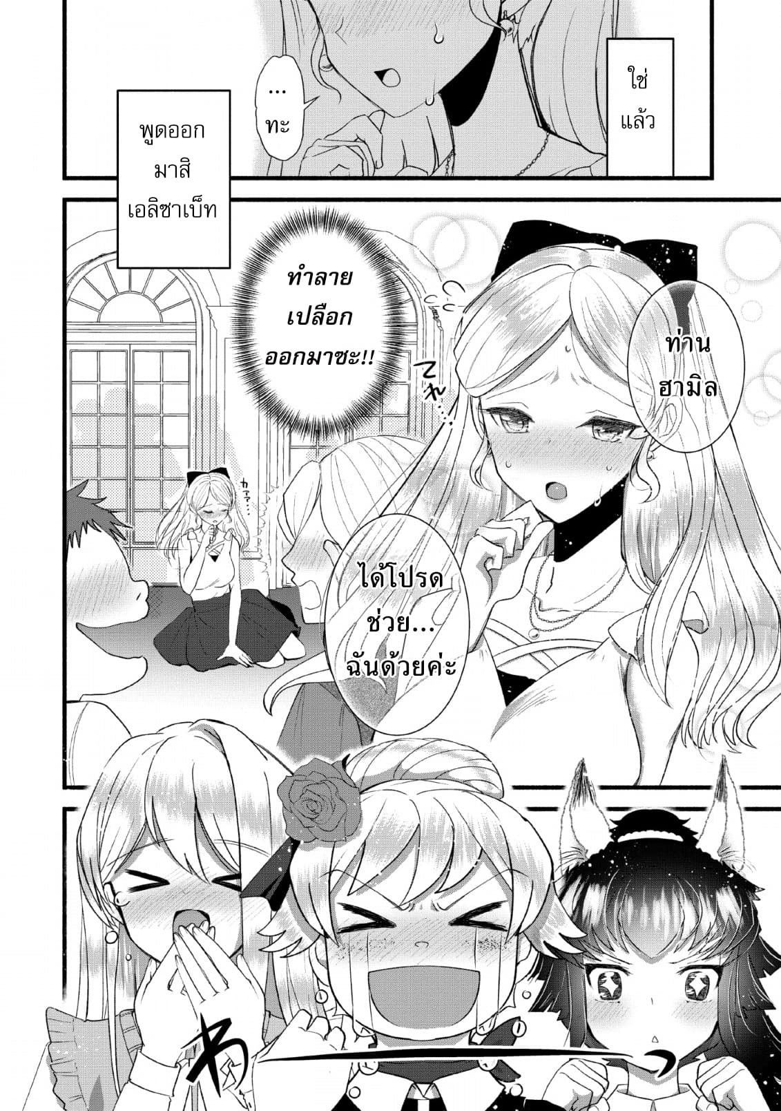 Ellie Golden to Itazurana Tenkan: Busu de Debu Demo Ikemen Elite 10-10