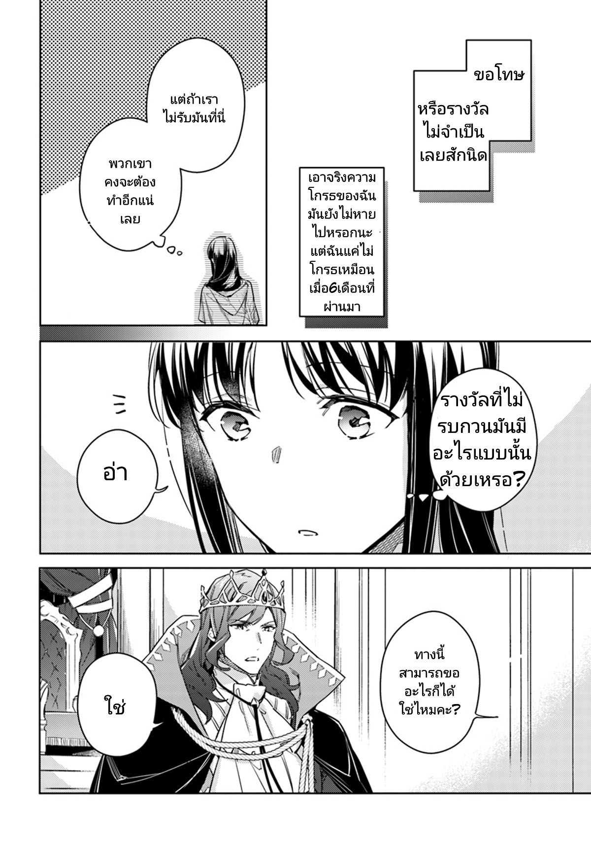 Seijo no Maryoku wa Bannou desu 11-11
