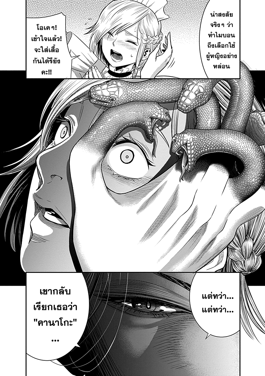 DINER 24-Gorgon's hair & Red dahlia (ผมกอร์กอน & ดอกรักเร่สีแดง) (1)