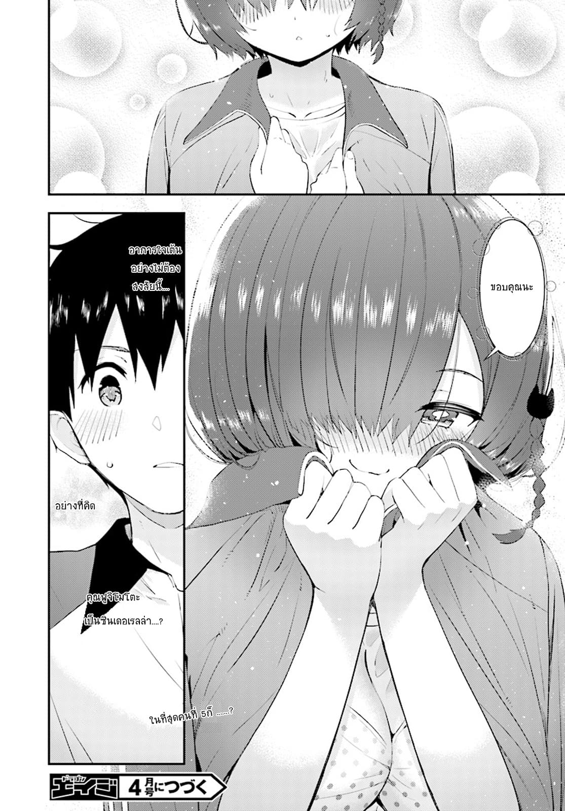 Kawaiikereba Hentai demo Suki ni Natte Kuremasu ka? 16-16