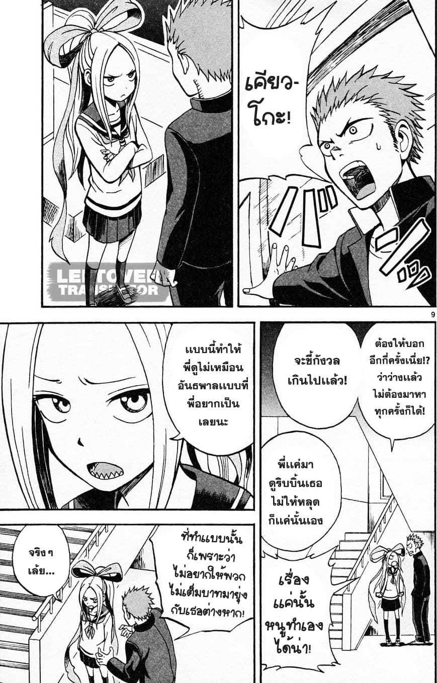Fudatsuki no Kyoko-chan 1-พี่ชายผู้ซิสค่อน
