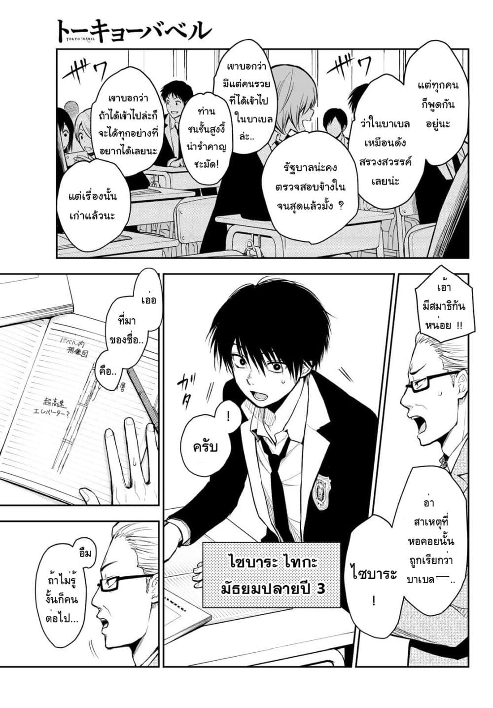 Tokyo Babel 1-1