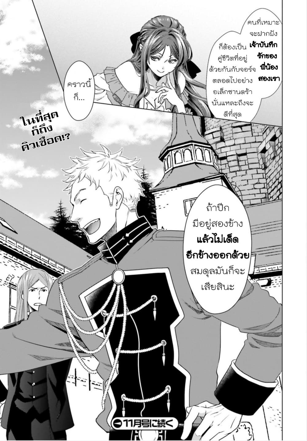 Konyaku Haki kara Hajimaru Akuyaku Reijou no Kangoku Slow Life นางร้ายขอไปใช้ชีวิตปิดเทอมในคุก 2-2