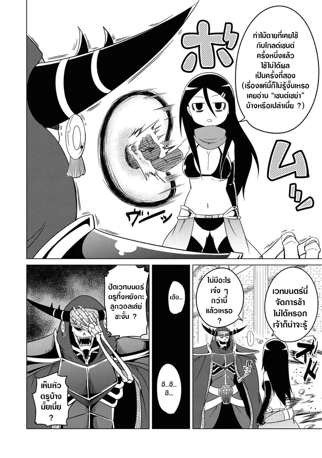 The Devil is Troubled by the Suicidal Heroine 1-1