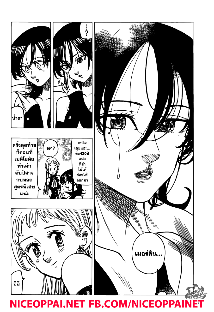 Nanatsu no Taizai 257-เดินหน้าจู่โจม