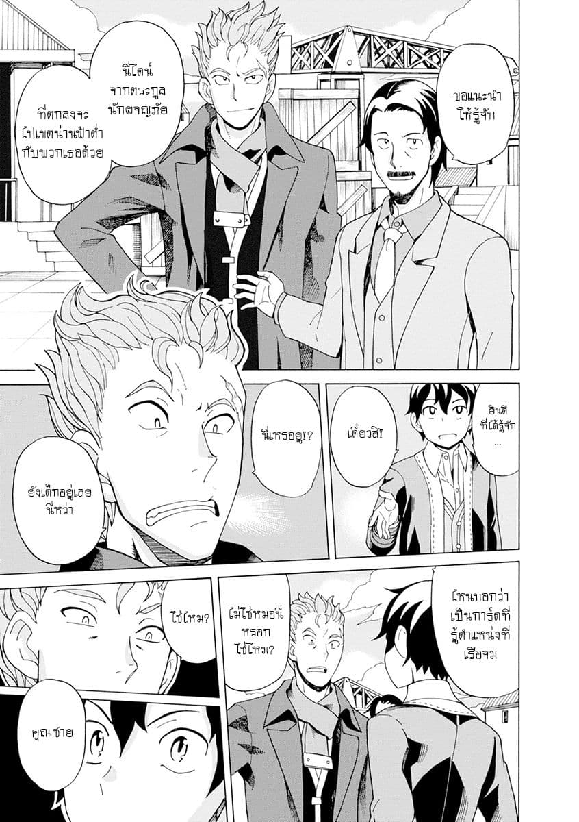 Asebi to Sora Sekai no Boukensha 21-เขตน่านฟ้าต่ำและเรือวอลเดเซีย