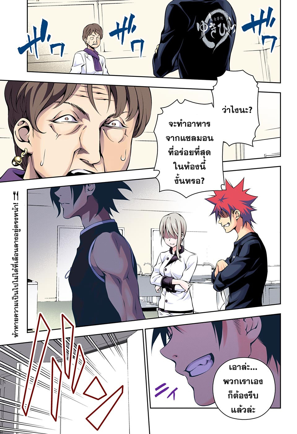 Shokugeki no Soma 174-แซลมอนข้ามกาลเวลา