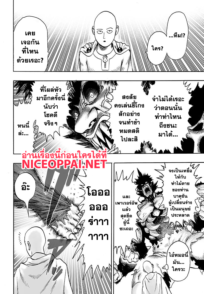 One Punch Man 75-โกง