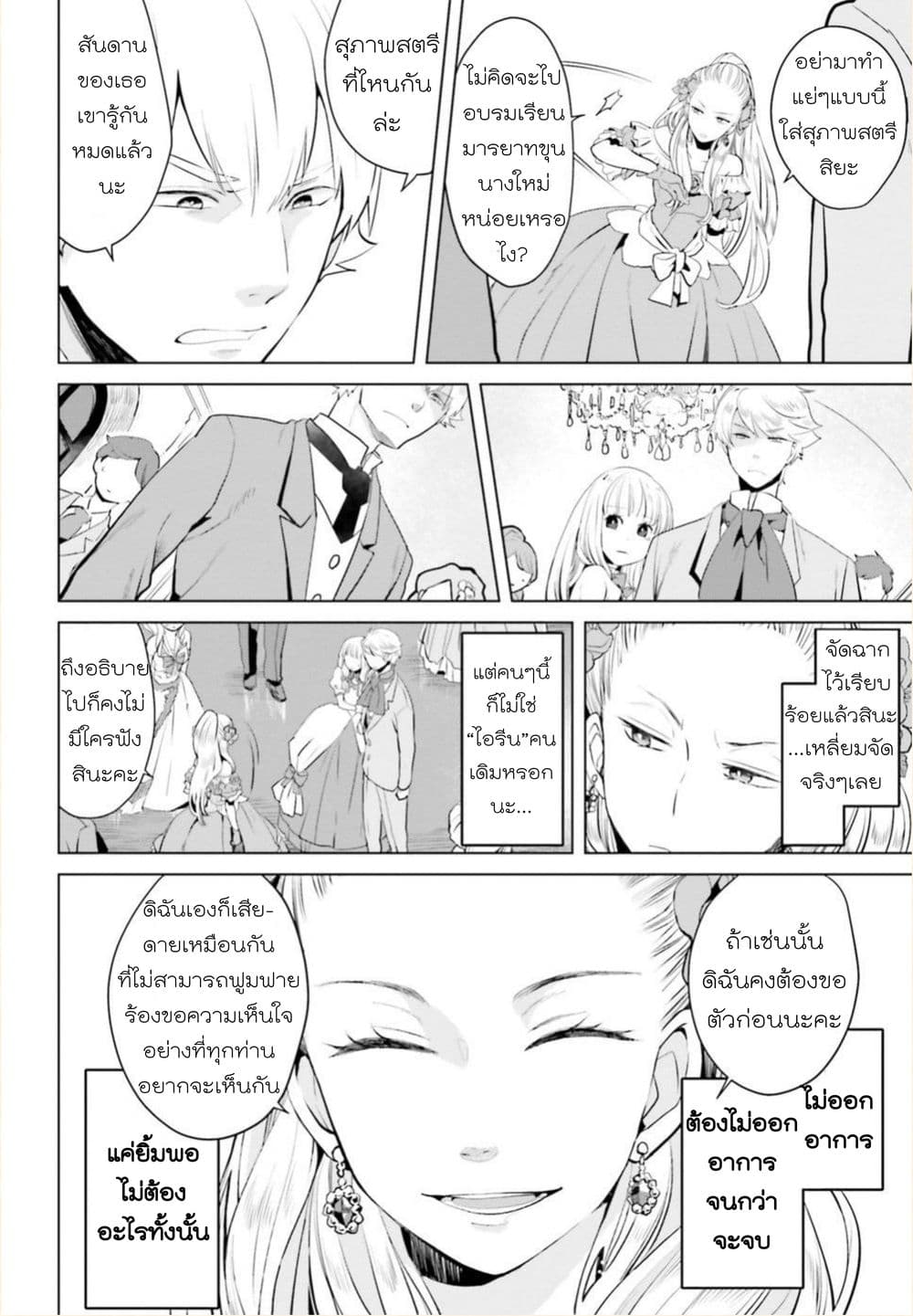 Akuyaku Reijo nano de Last Boss wo Kattemimashita 1-1