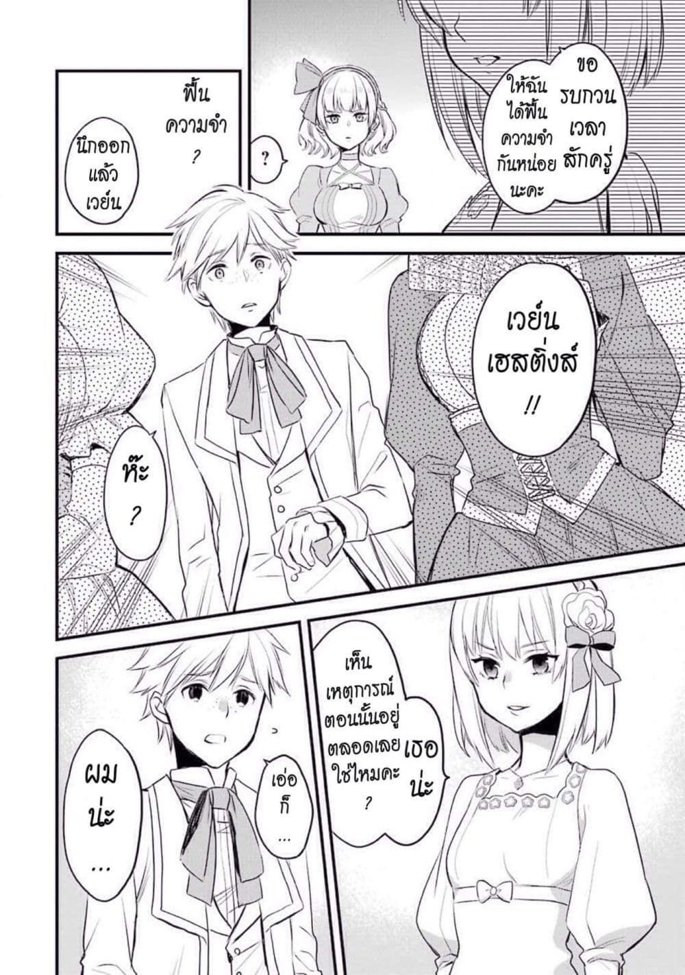 The Holy Grail of Eris 4-นี่มันราวกับว่า...