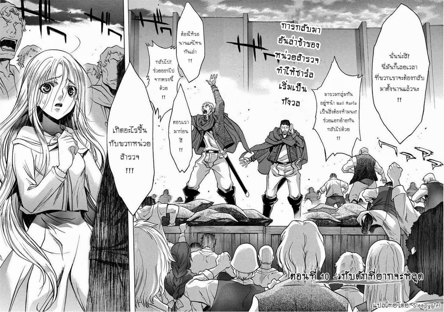 Attack on Titan - Before the Fall 10-กับดักที่ยากจะหลุด