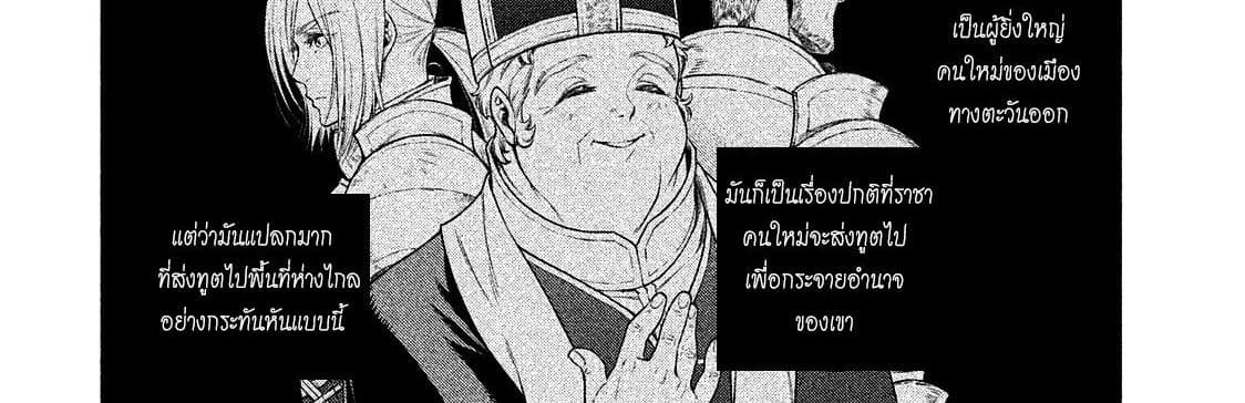 Henkyou no Roukishi - Bard Loen 8-8