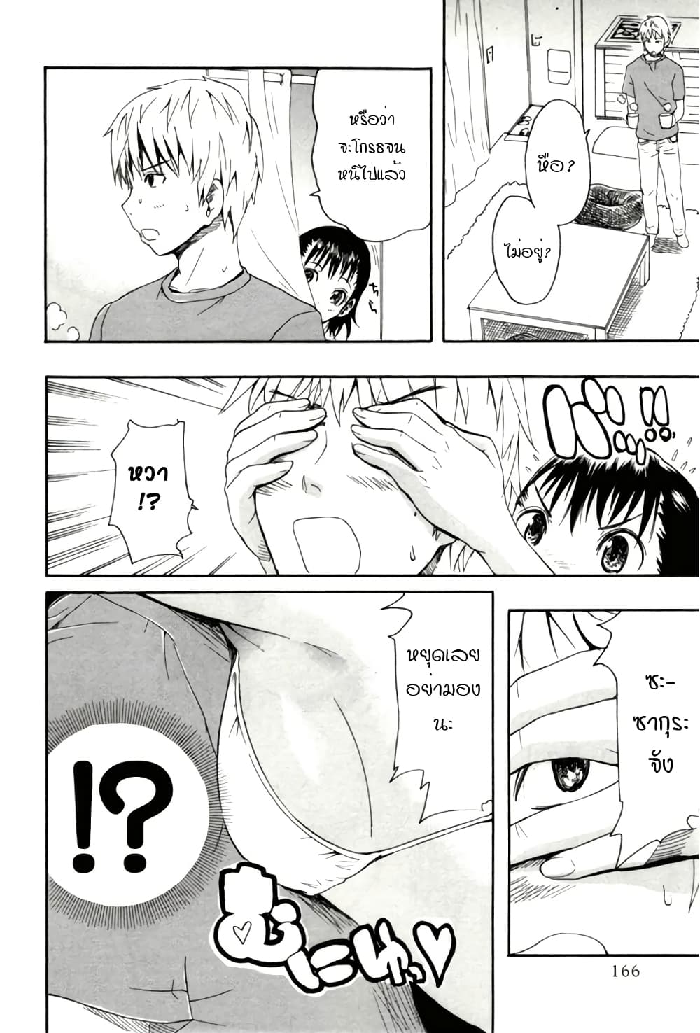 Glamorous 9-ตอนจบ