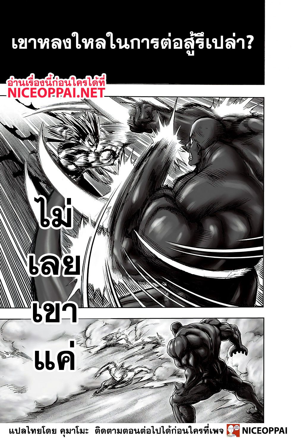 One Punch Man 129-พลิกกระดาน