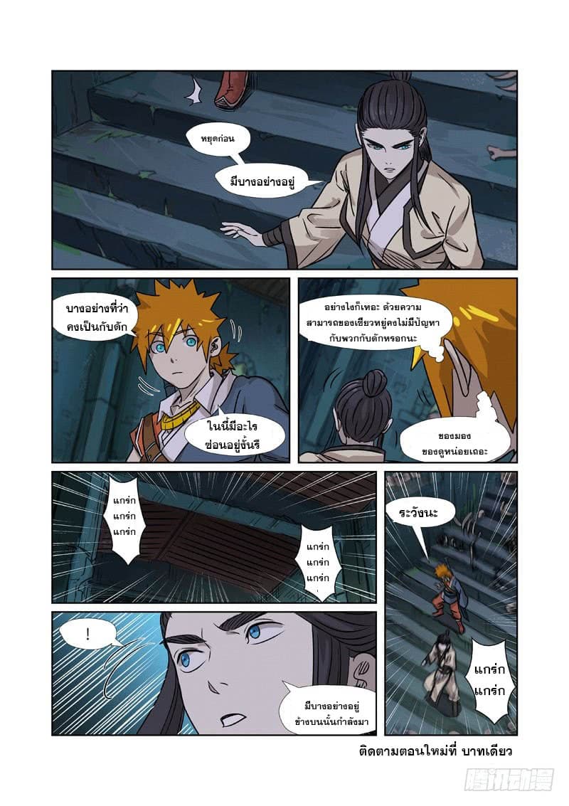 Tales of Demons and Gods 266.5-266.5