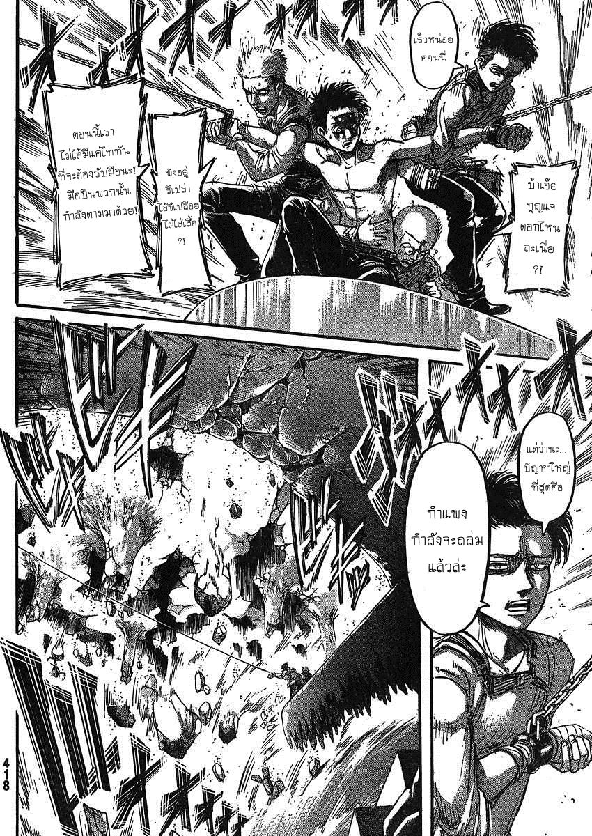Attack on Titan 66-ความปรารถนา