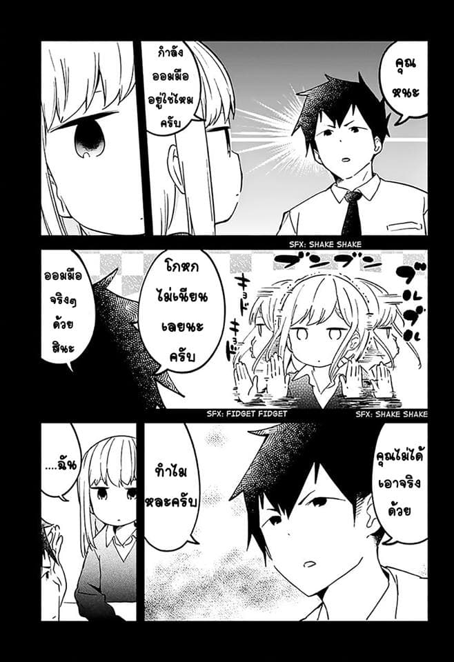 Aharen-san wa Hakarenai 12-โอเทลโล่