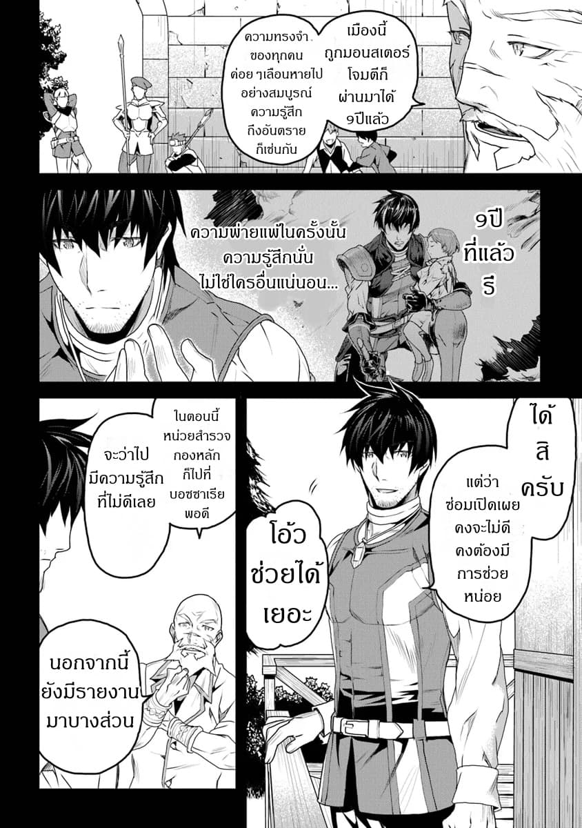 Yakudatazu Skill ni Jinsei o Sosogikomi 25-nen, Imasara Saikyou no Boukentan Midori Kashi no Akira 8-8
