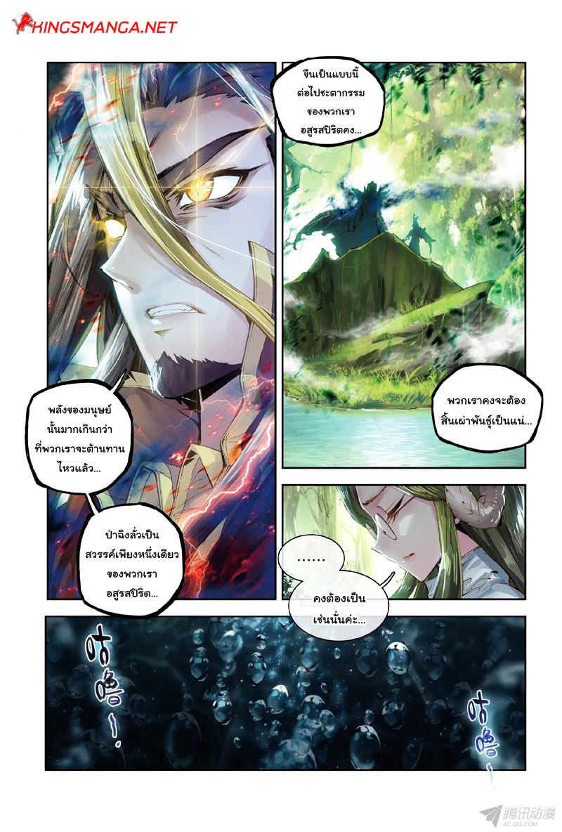 Douluo Dalu 3: The Legend of the Dragon King 0-ปฐมบท