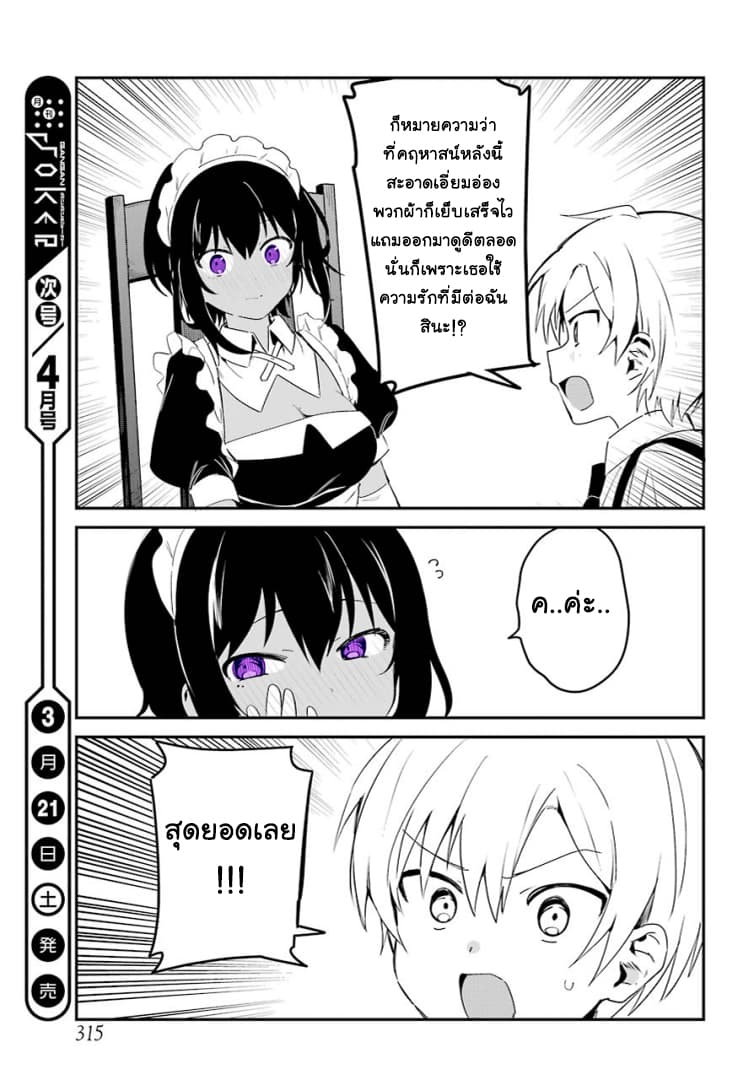 Saikin Yatotta Maid ga Ayashii 3-ส่วนผสมลับ