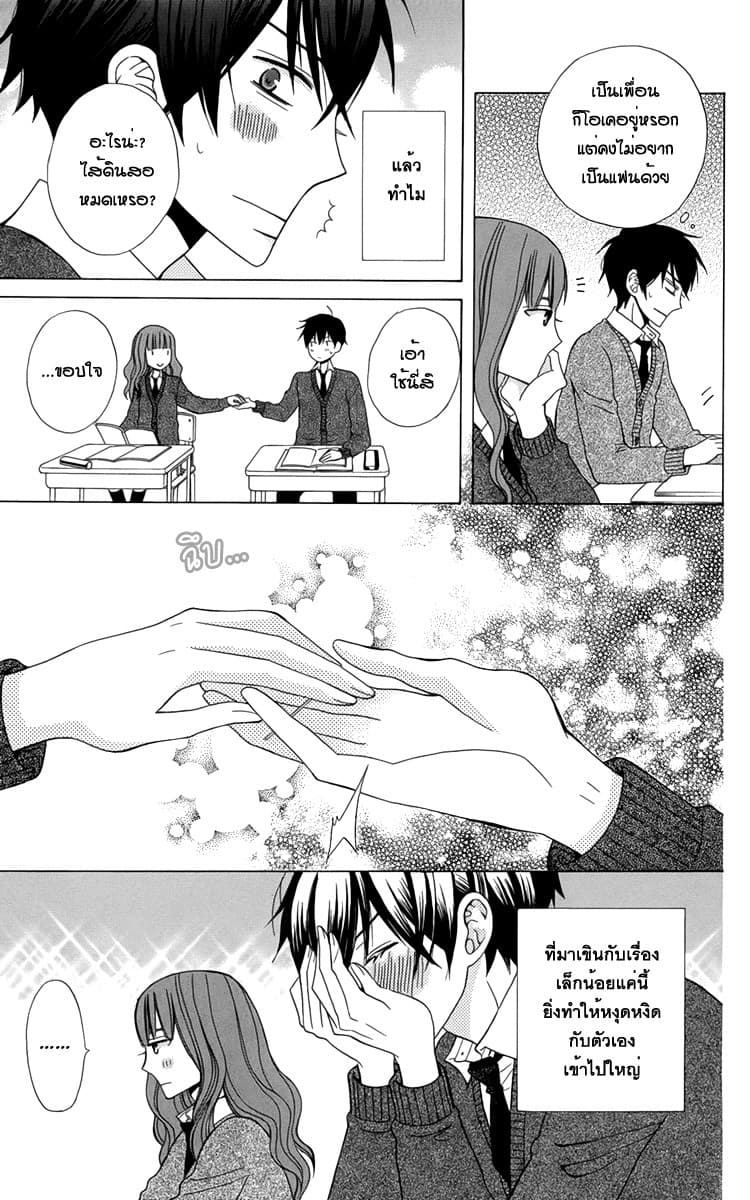 Kanojo ni Naru Hi 4-สนทนาเรื่องรักใคร่