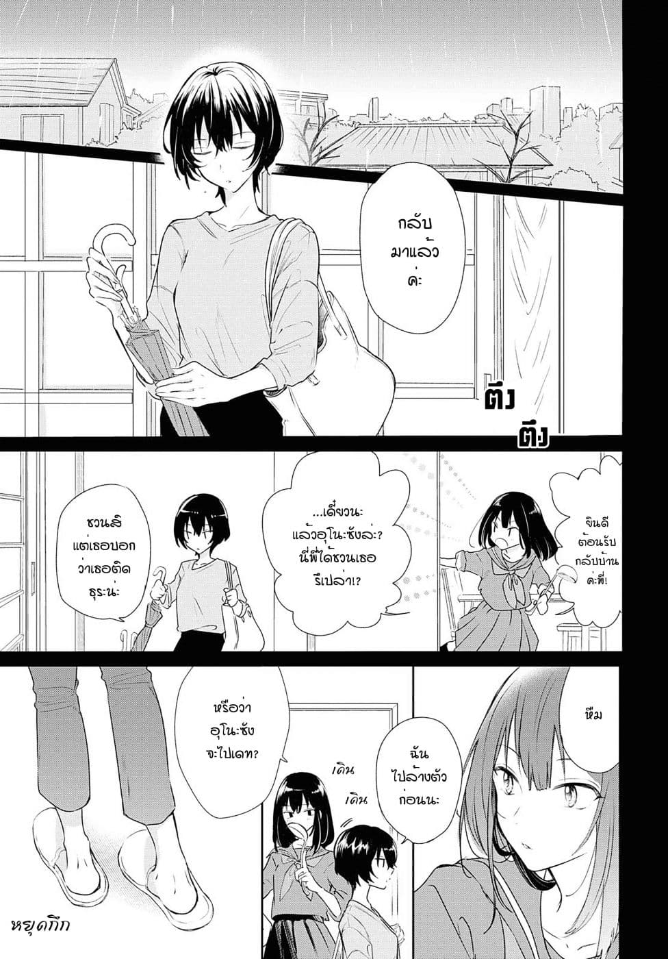 Crescent Moon and Doughnuts 5-พระจันทร์ท่ามกลางหมู่เมฆ