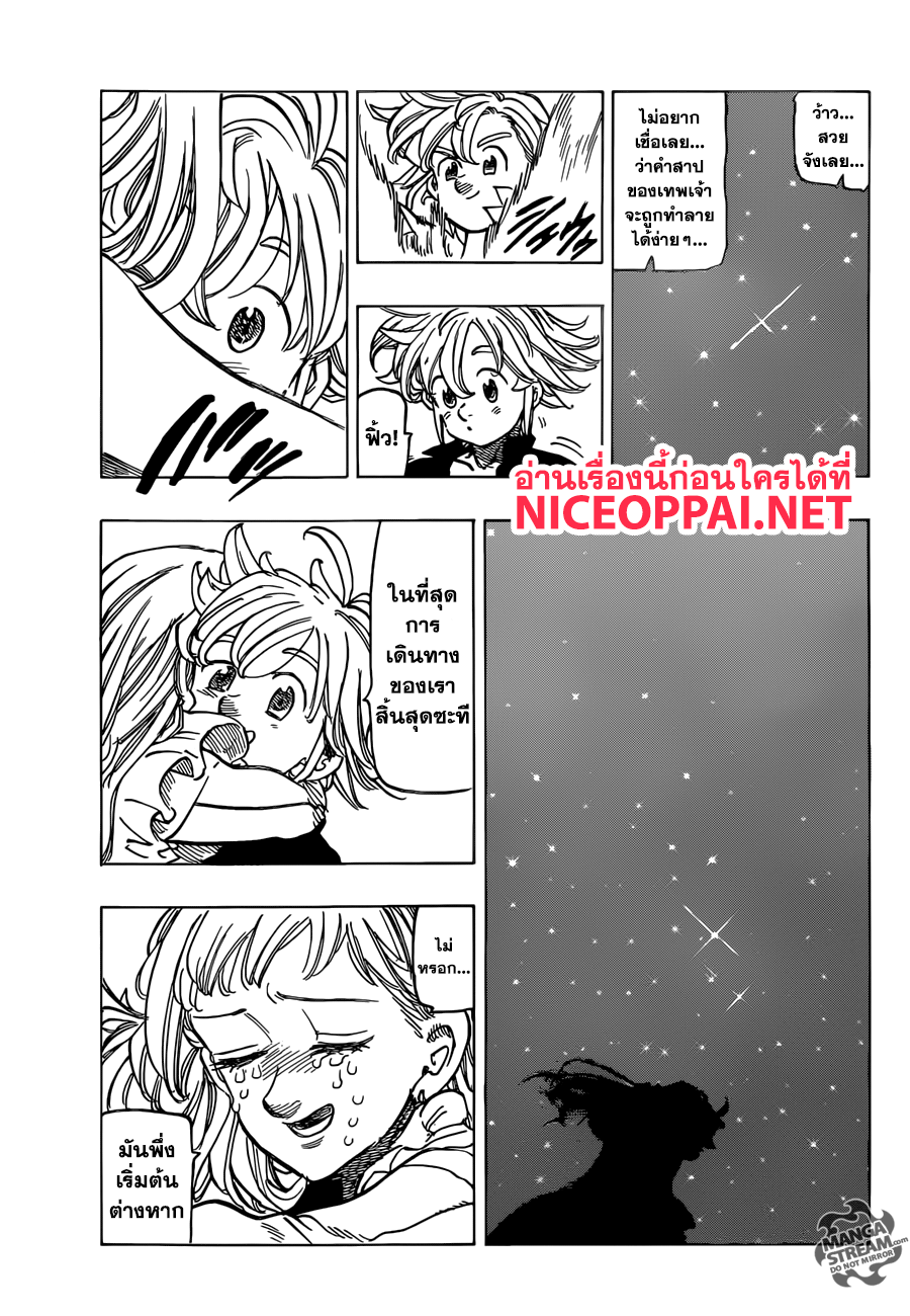 Nanatsu no Taizai 306-จุดหมายสุดท้ายของการเดินทางอันแสนยาวนาน