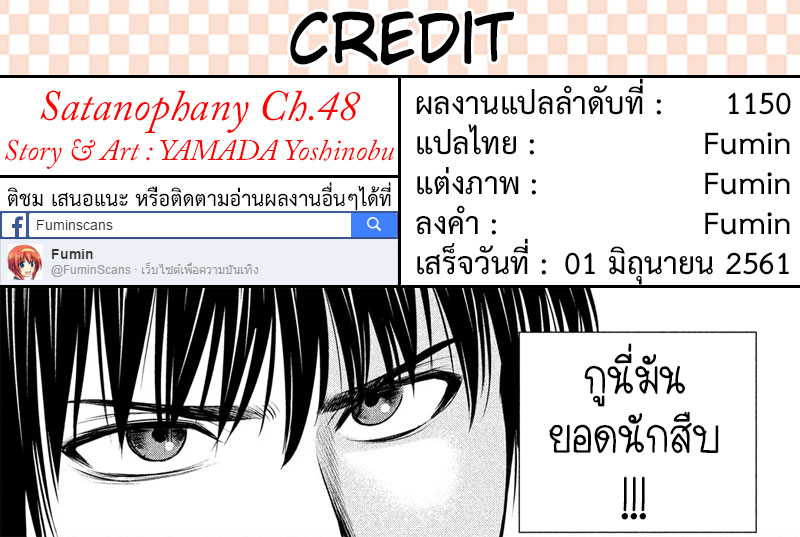 Satanophany 48-ไซออนจิเรอิน