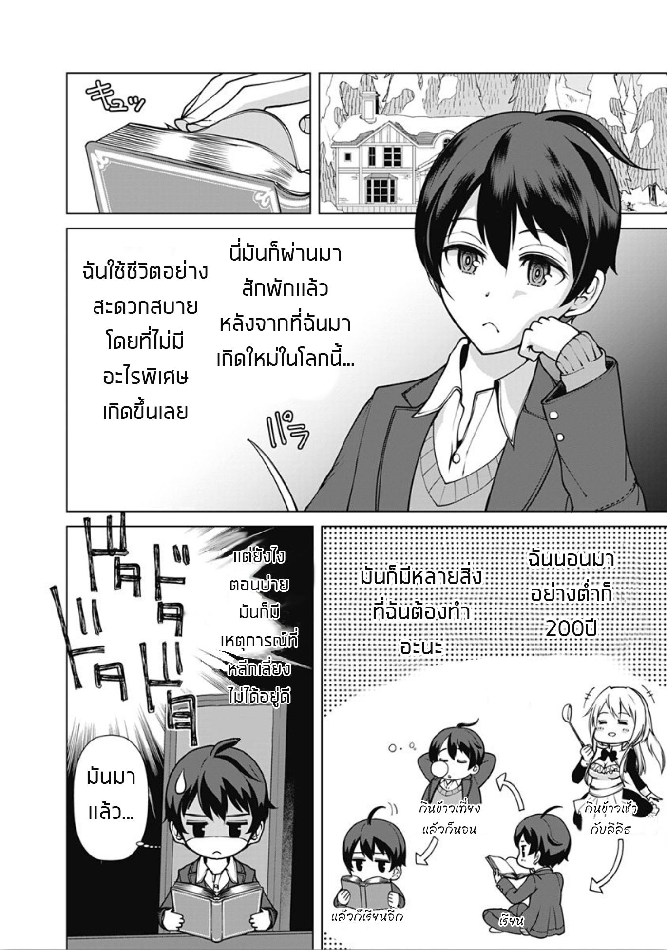 Rettou Me no Tensei Majutsushi Shiitage Rareta Moto Yuusha wa Mirai no Sekai o Yoyuu de Ikinuku 4-4