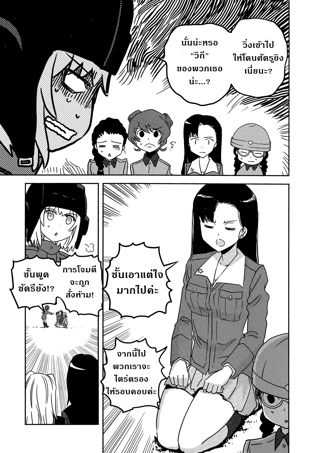 Girls Und Panzer: Ribbon Warrior 36-สงครามแห่งความตาย ณ โคโมโระ Part 3