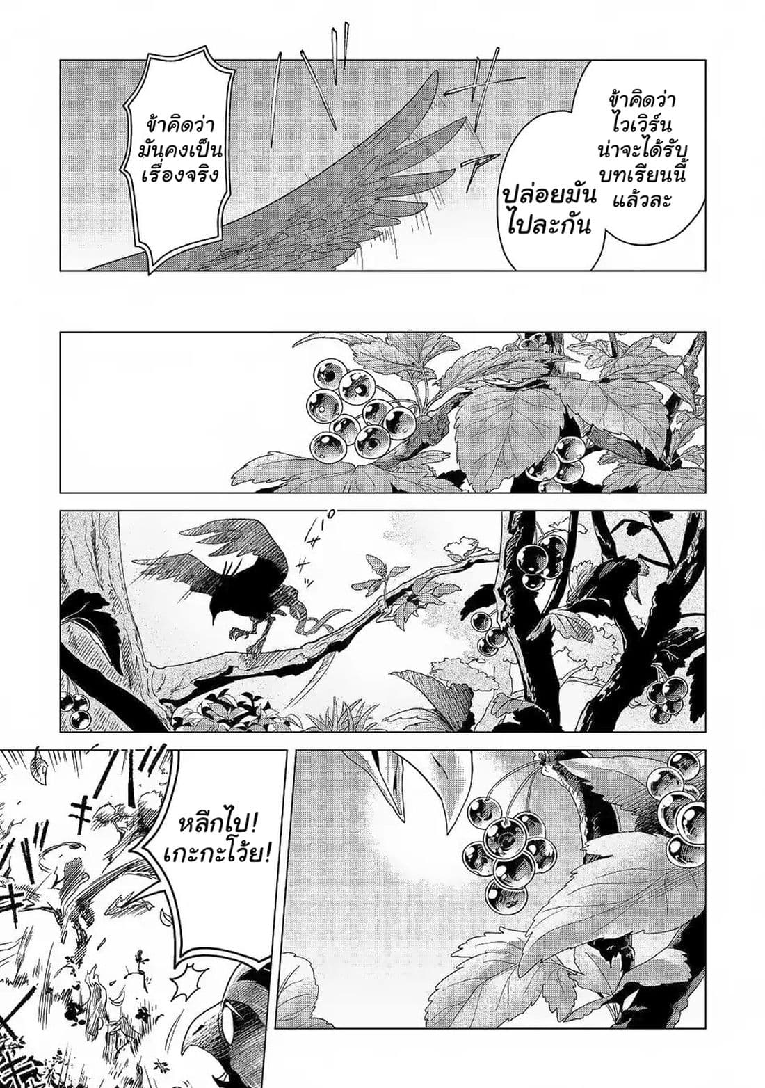 Mofumofu to Isekai Slow Life o Mezashimasu! 3-3