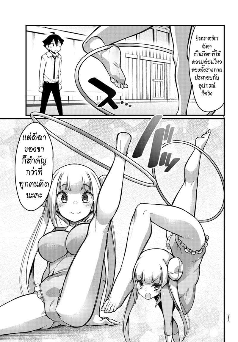 Ashigei Shoujo Komura-san 31-ยิมนาสติกลีลาค่ะ