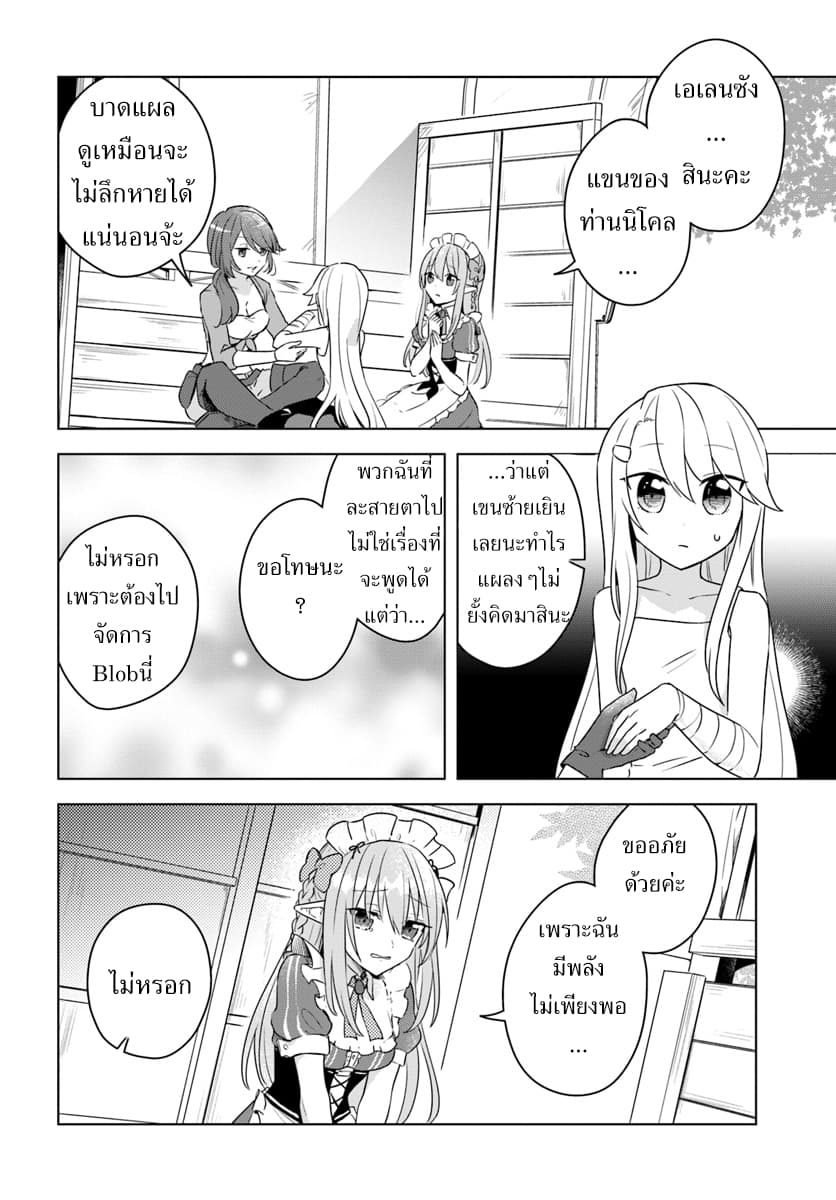 Eiyuu no Musume Toshite Umarekawatta Eiyuu wa Futatabi Eiyuu o Mezasu 7-เดินทาง