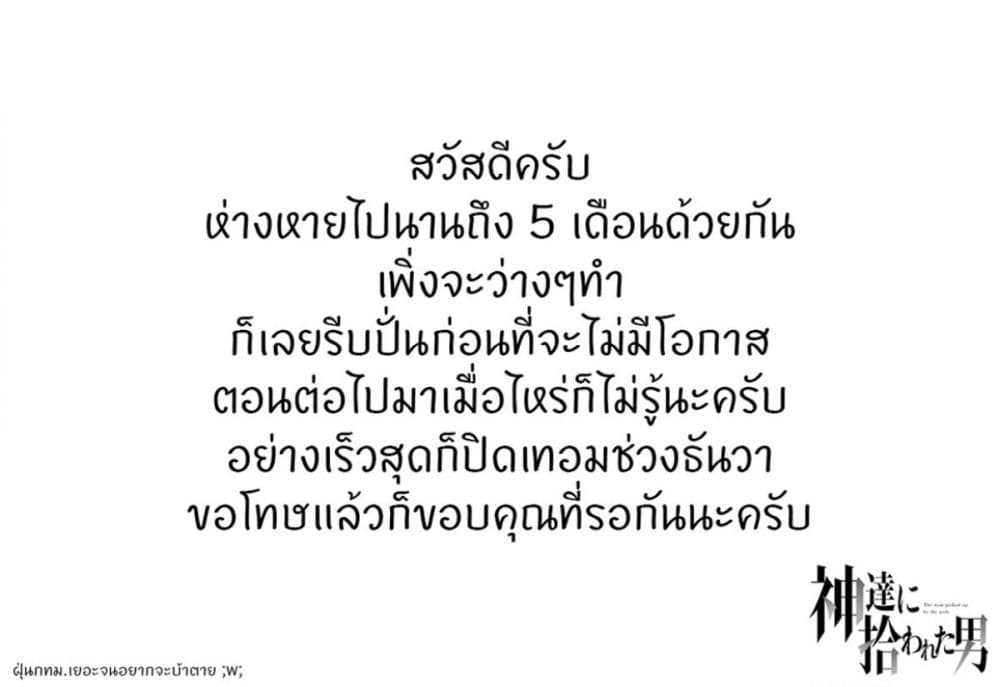 Kamitachi ni Hirowareta Otoko ชายผู้ถูกเลือกโดยพระเจ้า 15-วิธีใช้การเล่นแร่แปรธาตุ