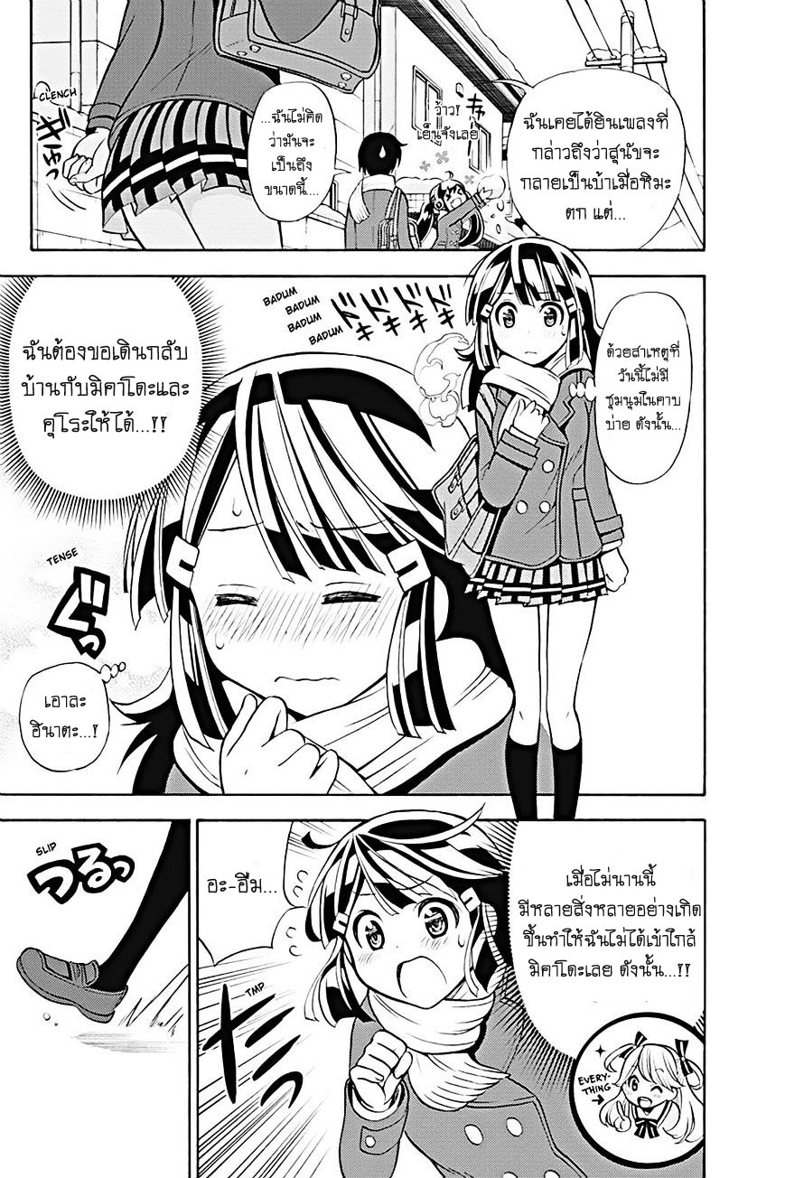 Kyou no Cerberus 16-ไปเล่นหิมะกันเถอะ!