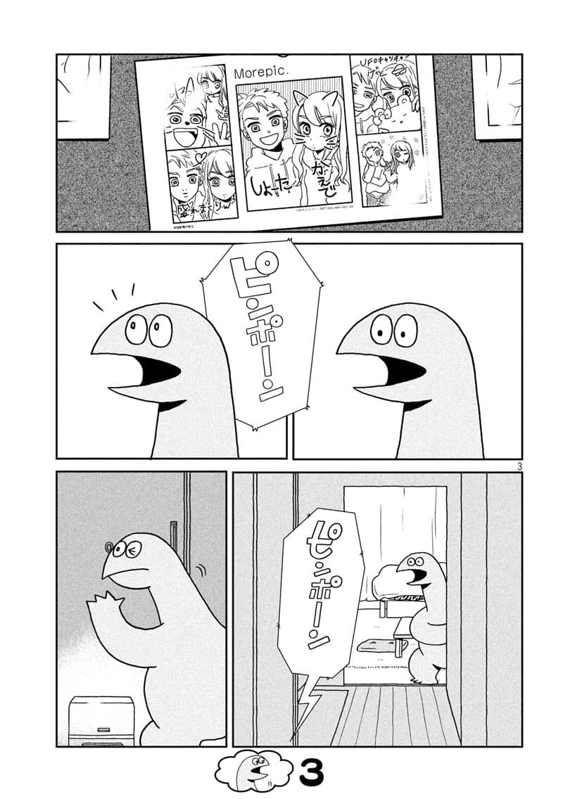 Gal and Dinosaur แกลกับไดโน 4-เจอแฟนเก่า
