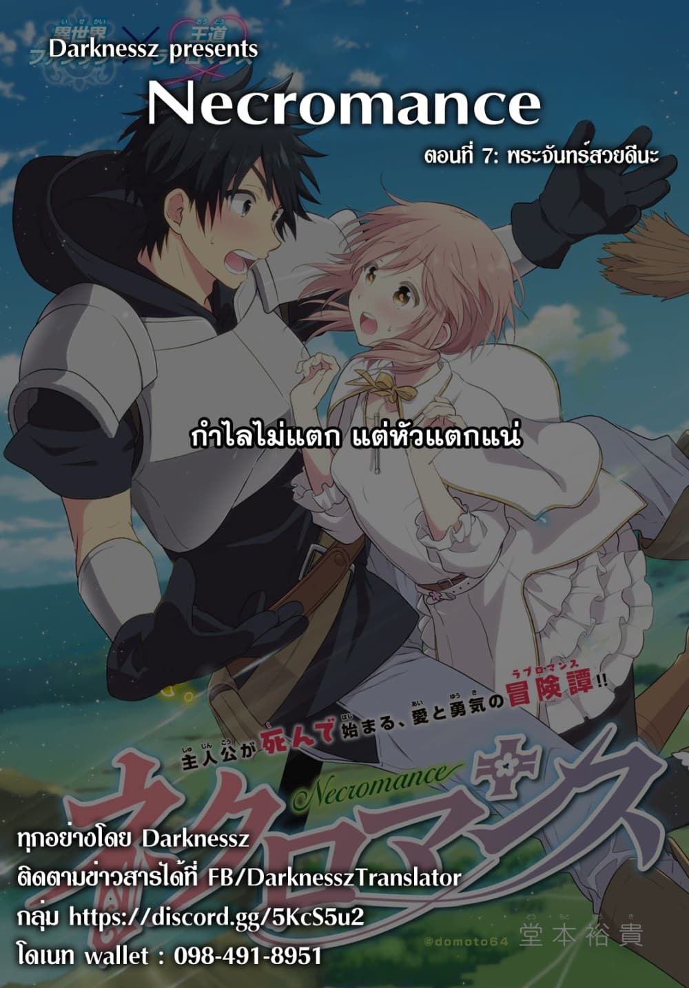 Necromance 7-7