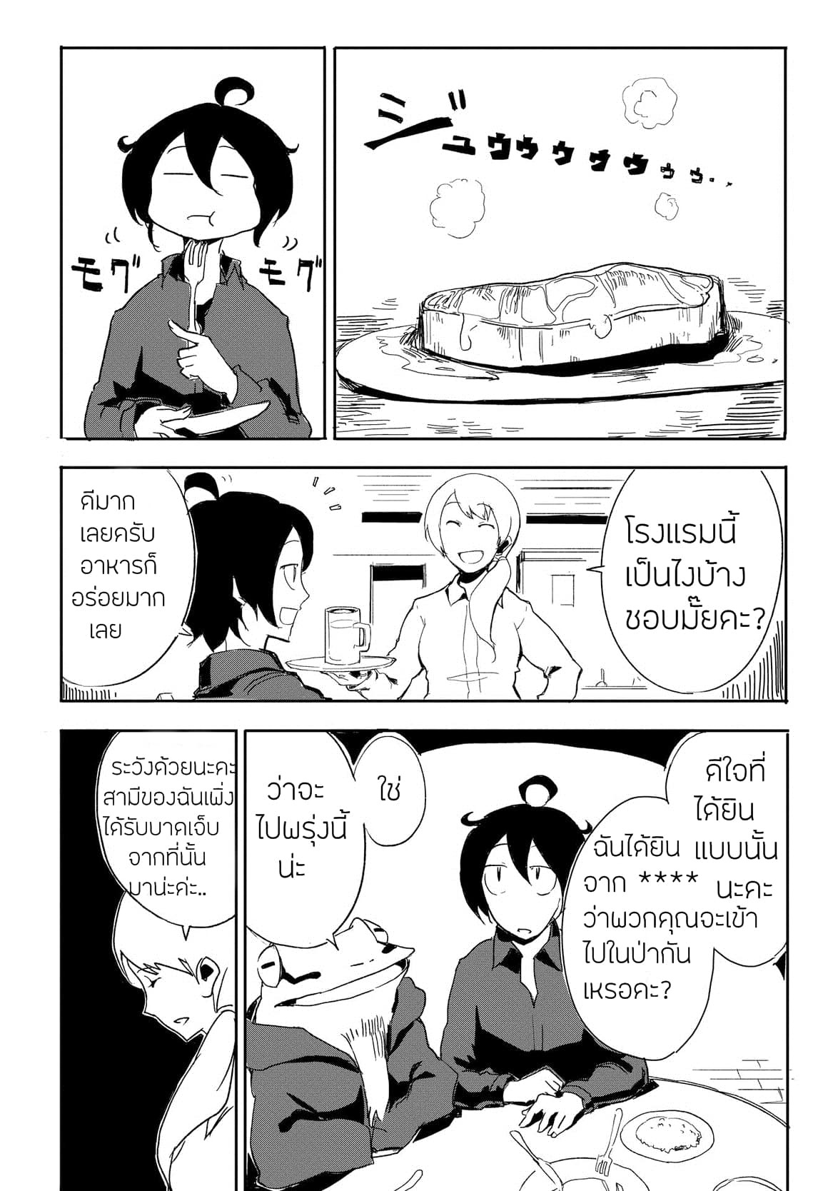 Ore to Kawazu-san no Isekai Hourouki 3-3