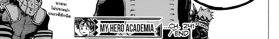 Boku no Hero Academia 241-ตอบคำถาม! ในการสัมภาษณ์