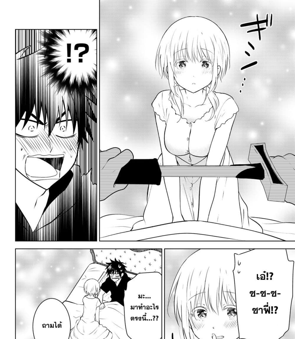 Necromance 2-ภาชนะของบุคคลผู้นั้น