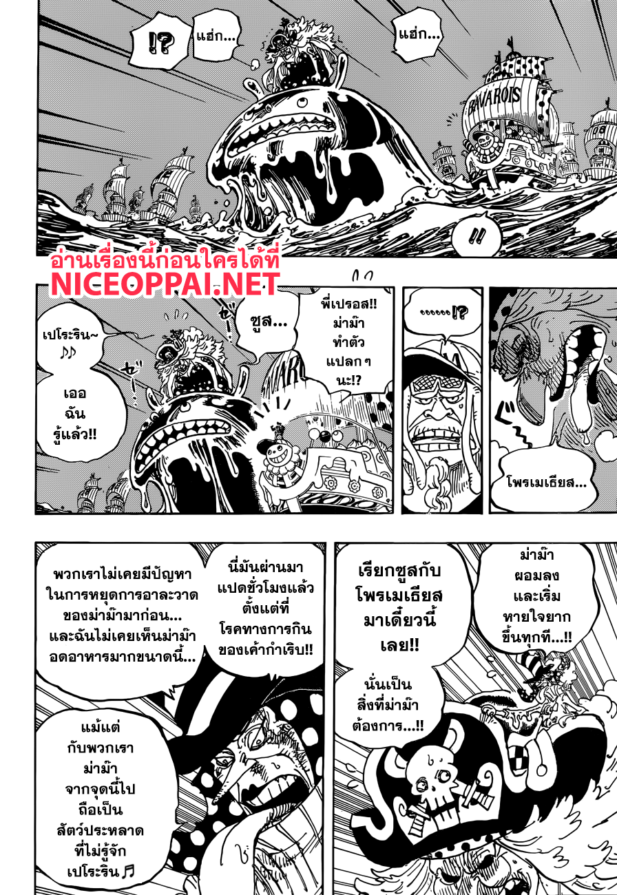 One Piece 889-ม่าม๊าที่ไม่รู้จัก