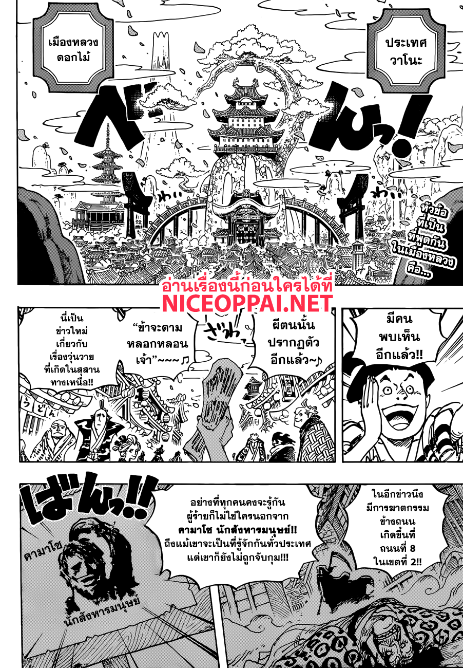 One Piece 926-เหมืองนักโทษ