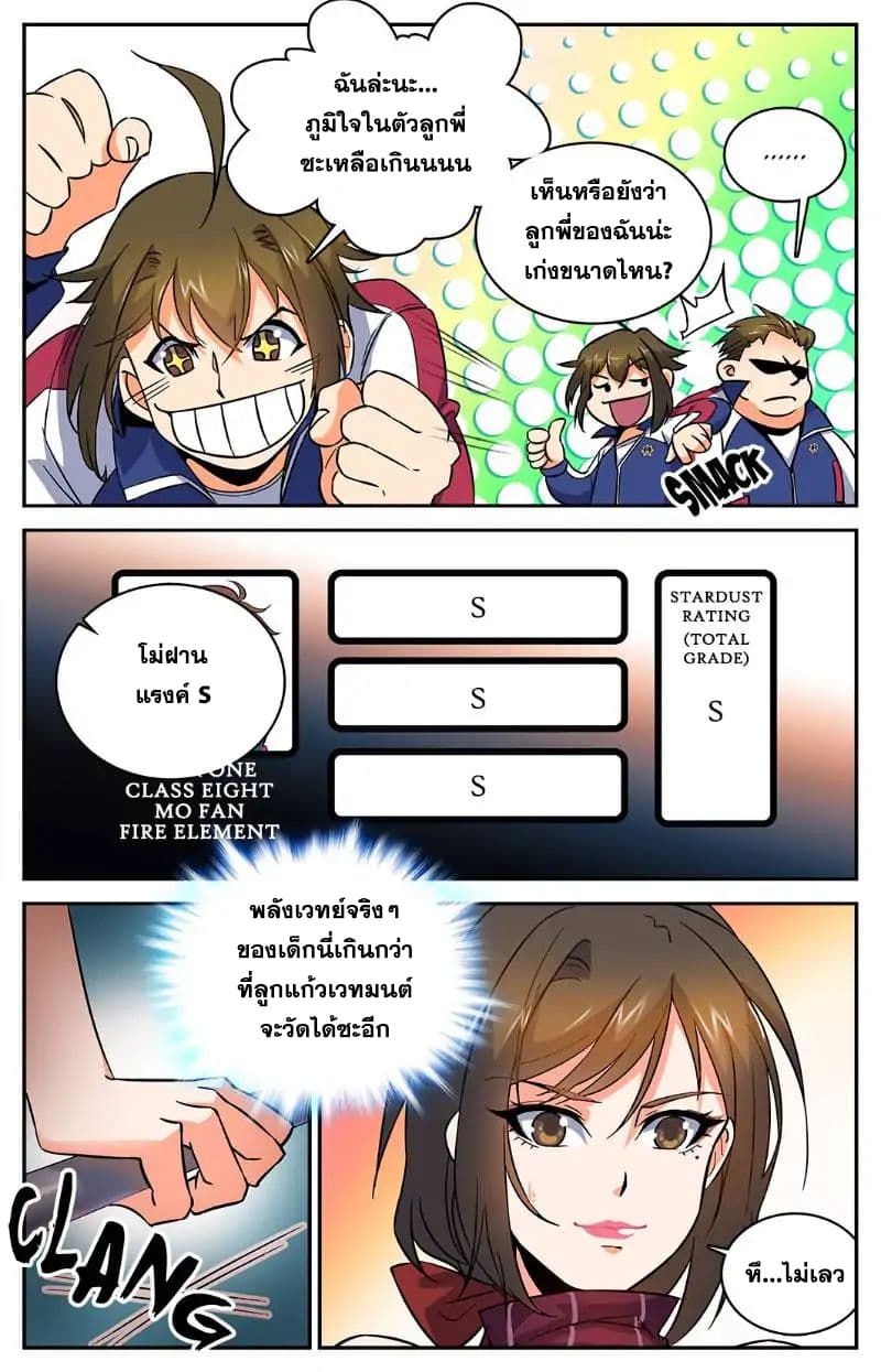 Versatile Mage จอมเวทย์เต็มพิกัด 13-13