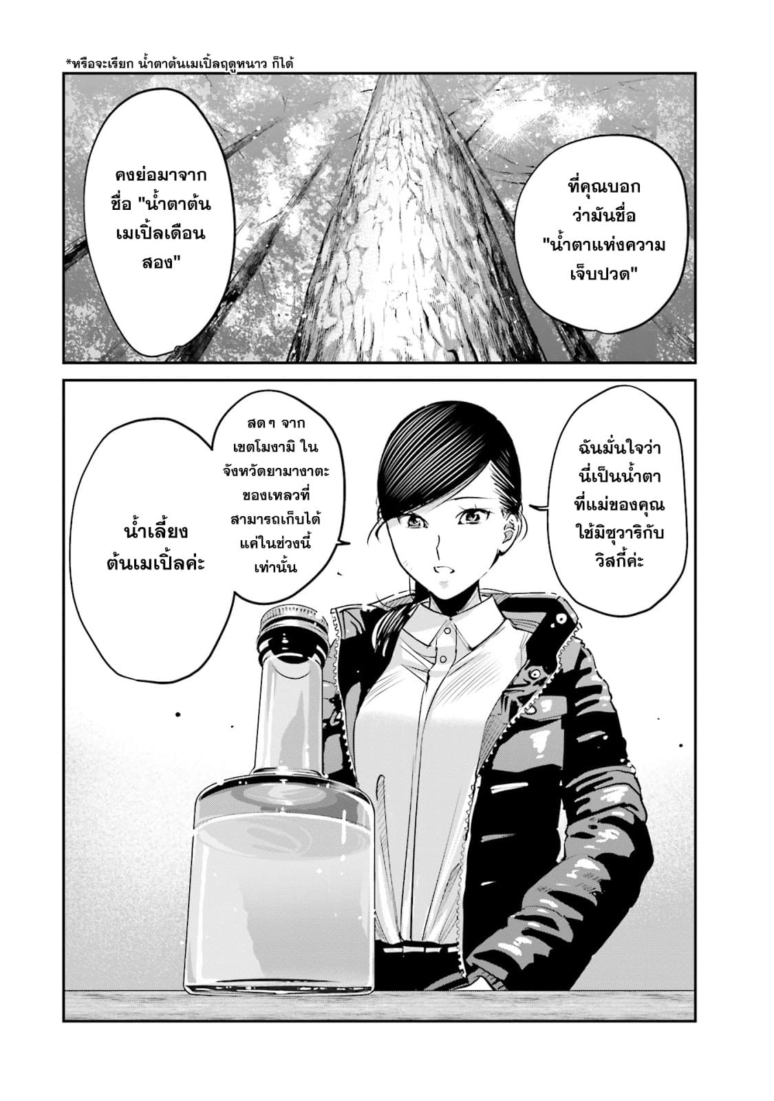 Sleepy Barmaid บาร์เทนเดอร์สาวขี้เซา 8-น้ำตาต้นเมเปิ้ล