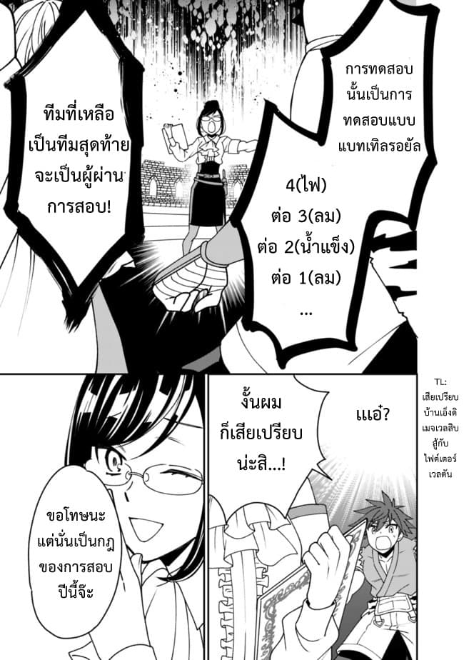 Doryoku Shisugita Sekai Saikyou no Butouka ha, Mahou Sekai wo Yoyuu de Ikinuku. 3-3