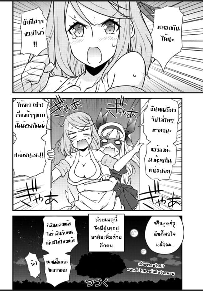 Isekai Nonbiri Nouka ชีวิตเกษตรตามใจ ในต่างโลก 11-11