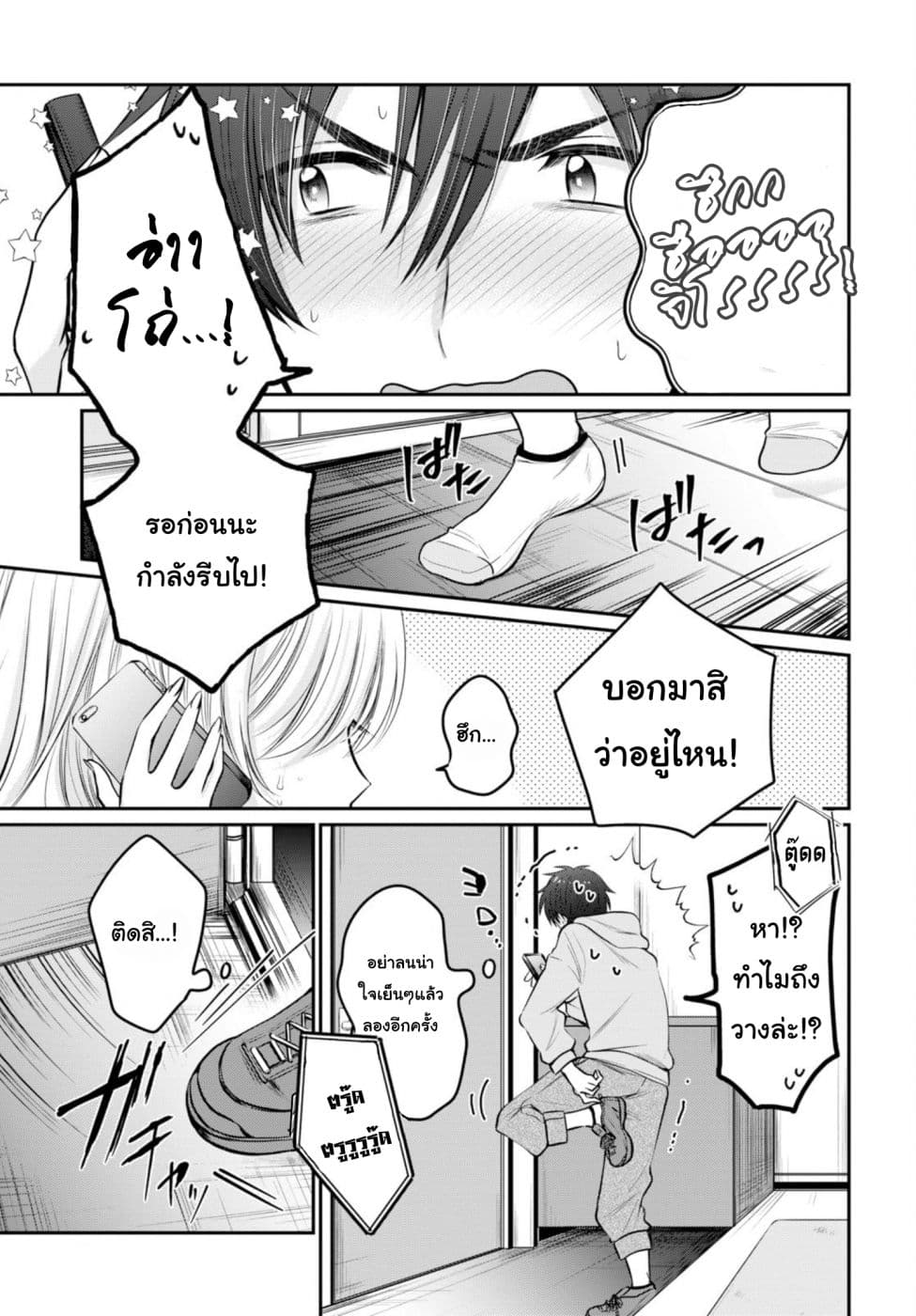 Fuufu Ijou, Koibito Miman 16-16