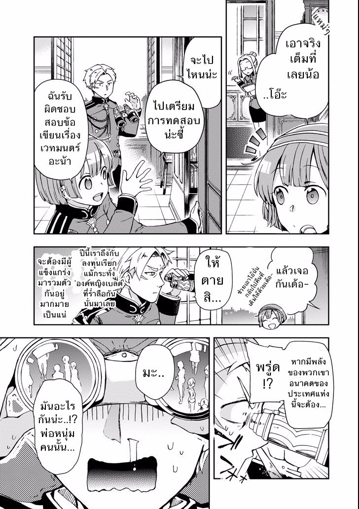 Tatoeba Last Dungeon Mae no Mura no Shounen ga Joban no Machi de Kurasu Youna Monogatari 3-โชคลาภที่ราวกับมีดอกไม้อาคมซึ่งทำคำขอให้เป็นจริงได้โตอยู่ที่สวนเลยก็มิปาน